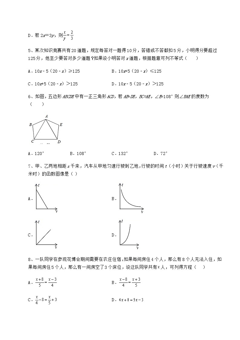 【高频真题解析】最新中考数学第一次模拟试题（含答案详解）02