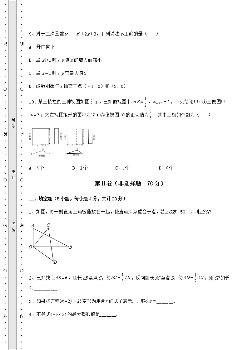 【高频真题解析】最新中考数学第一次模拟试题（含答案详解）03
