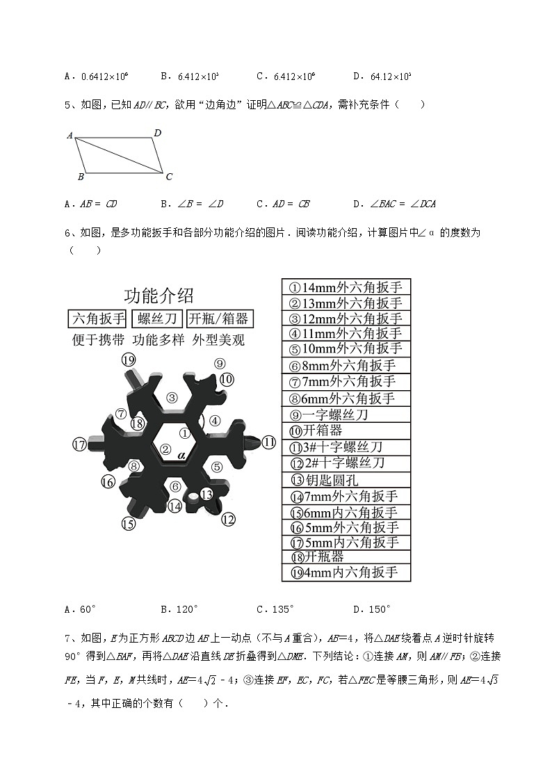 【高频真题解析】最新中考数学模拟真题测评 A卷（含详解）02