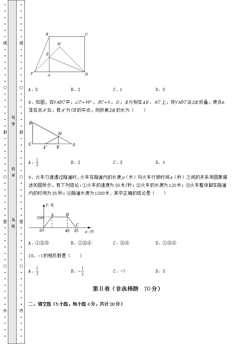 【高频真题解析】最新中考数学模拟真题测评 A卷（含详解）03