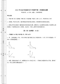 [中考专题]2022年北京市海淀区中考数学第二次模拟试题（含答案详解）