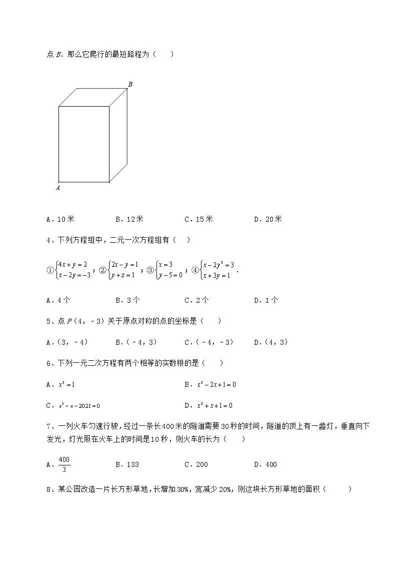 【高频真题解析】2022年山东省济南市中考数学第一次模拟试题（含答案解析）第2页