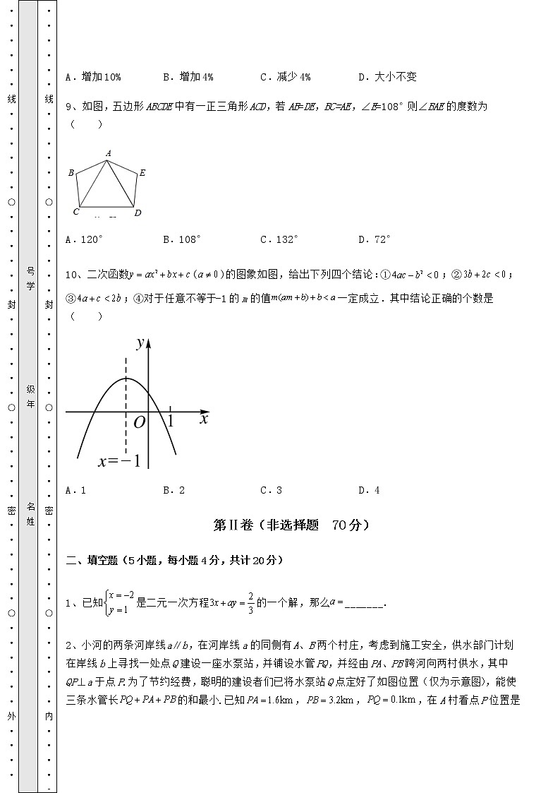【高频真题解析】2022年山东省济南市中考数学第一次模拟试题（含答案解析）第3页