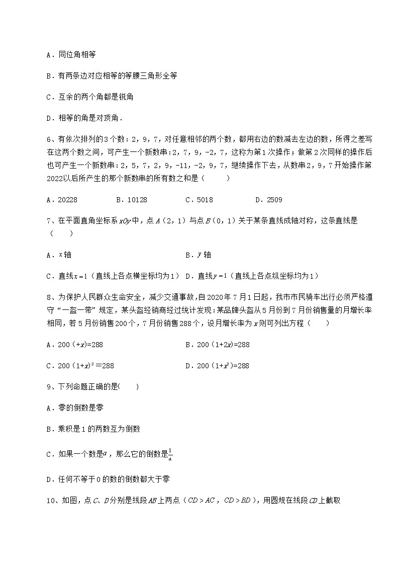 [中考专题]2022年北京市朝阳区中考数学模拟定向训练 B卷（含答案详解）02