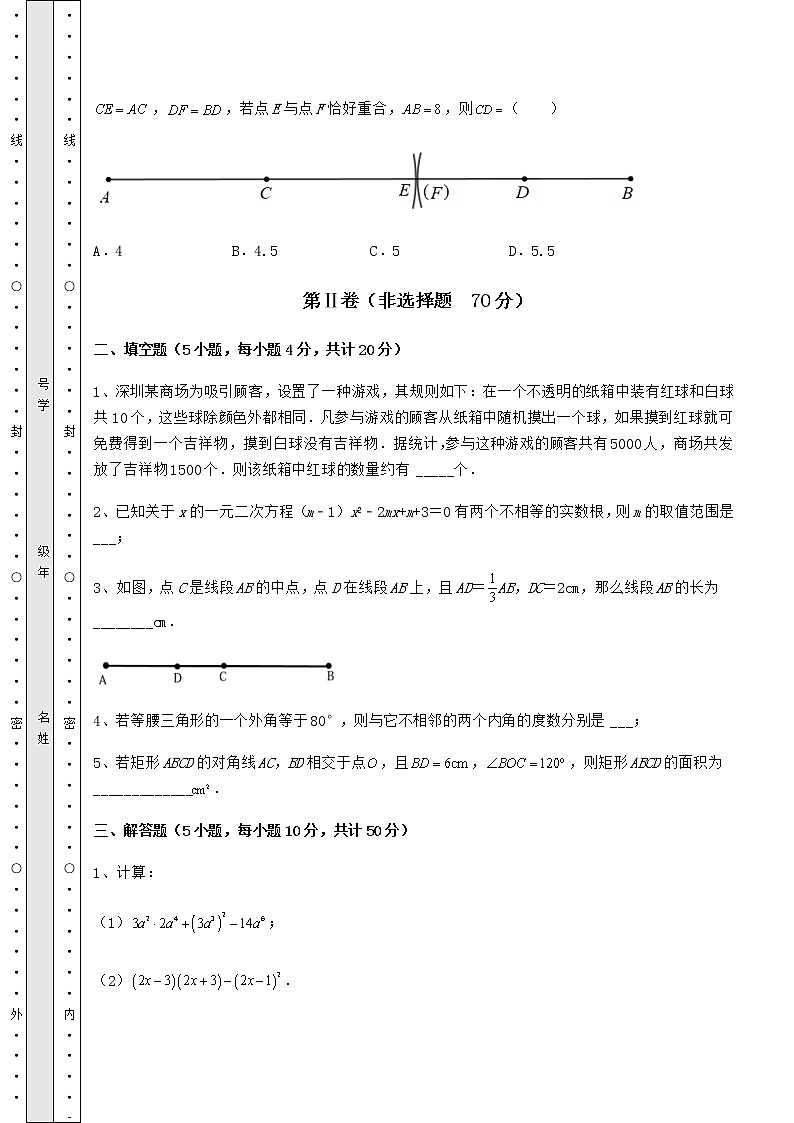[中考专题]2022年北京市朝阳区中考数学模拟定向训练 B卷（含答案详解）03