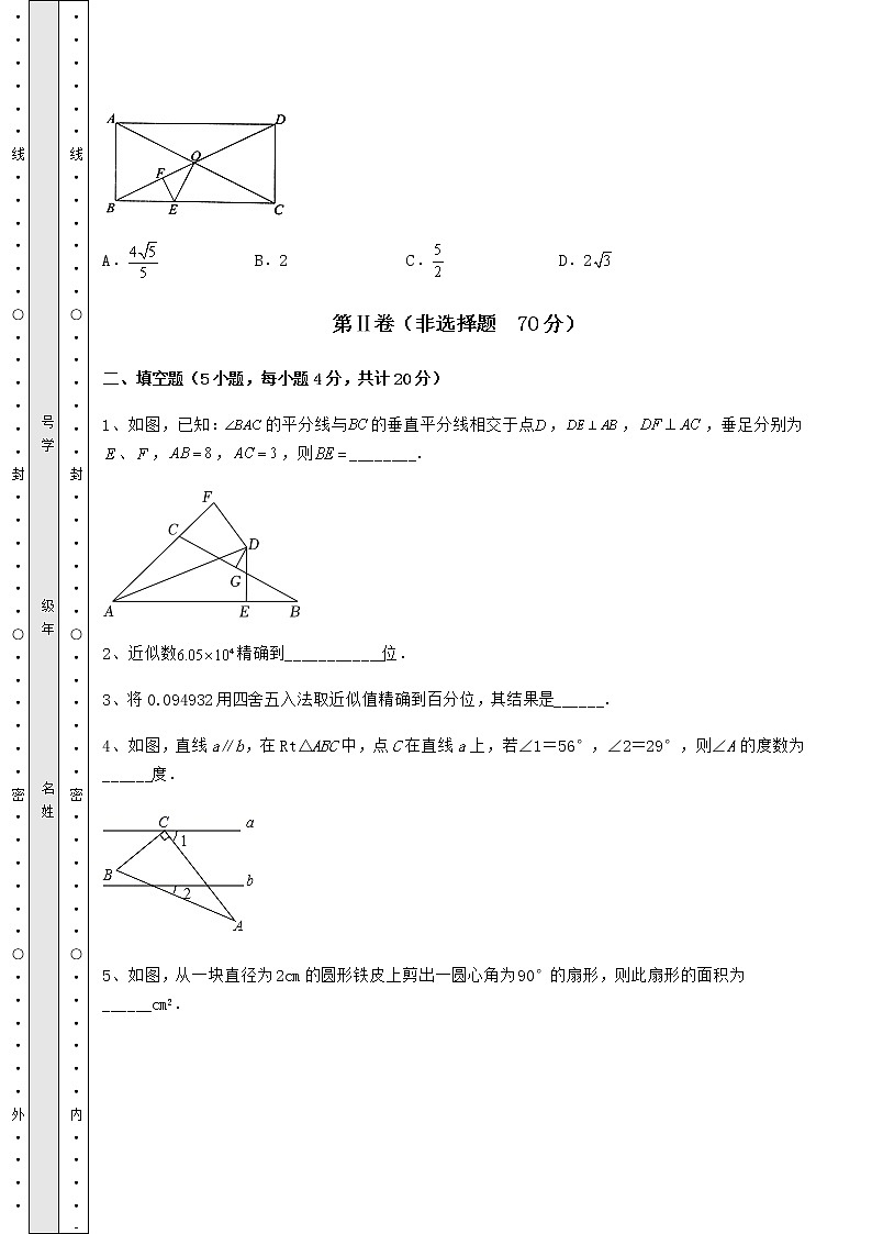 【历年真题】：2022年河南省郑州市中考数学模拟专项测试 B卷（含答案详解）第3页
