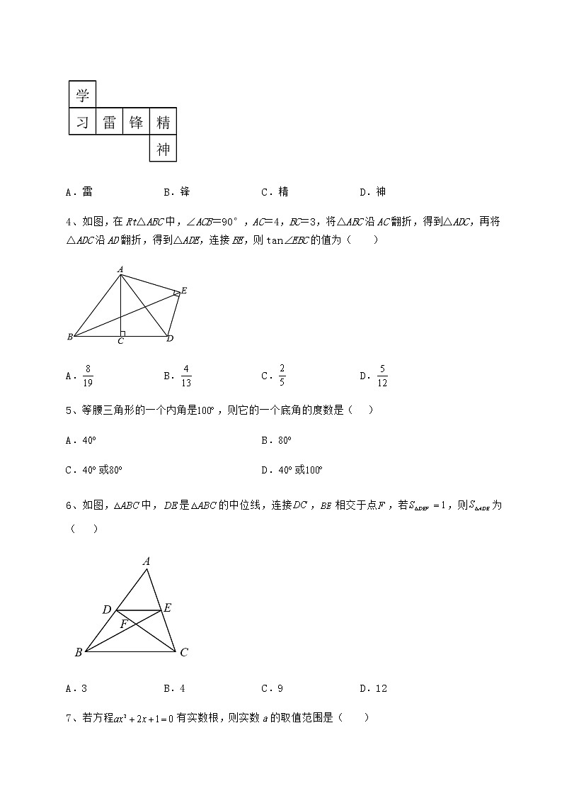 【高频真题解析】2022年山西省介休市中考数学模拟真题测评 A卷（含答案详解）第2页