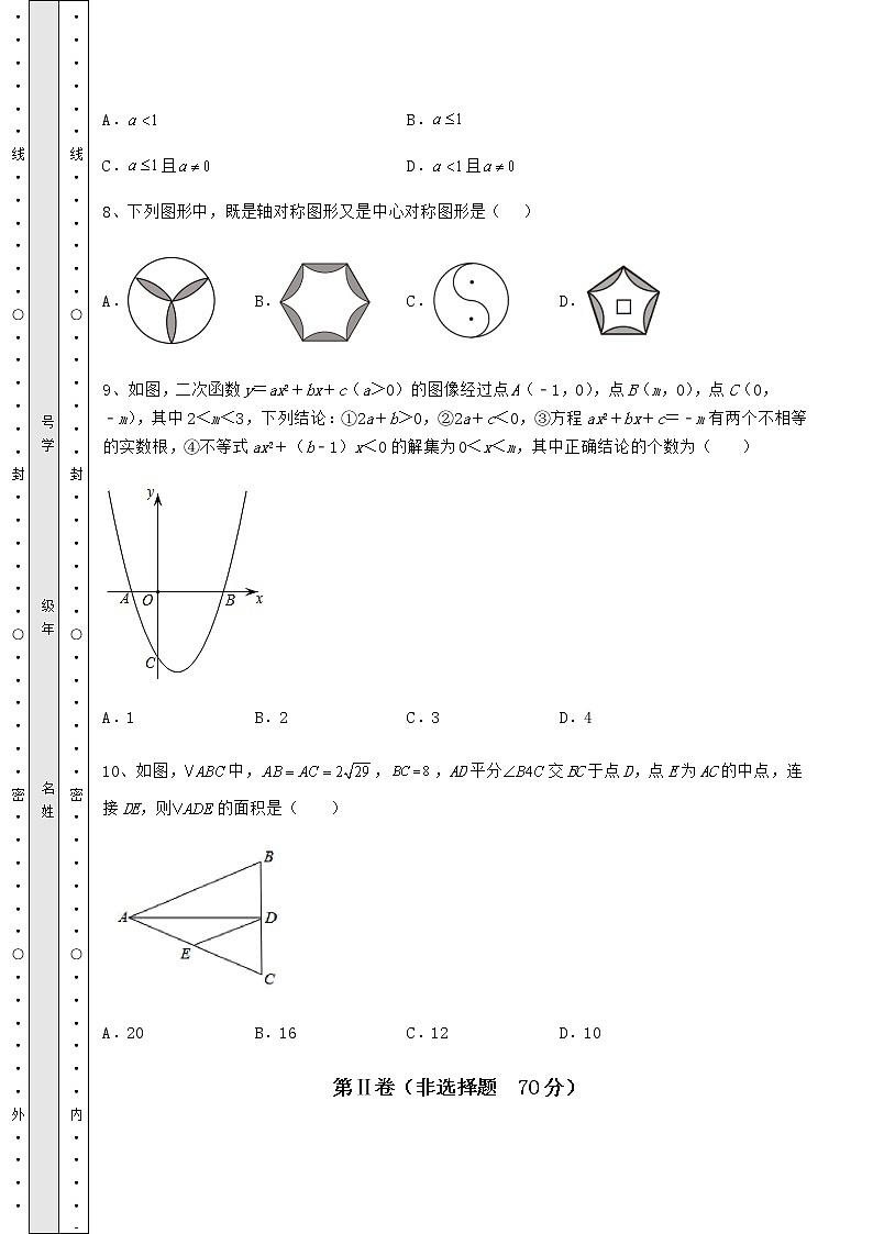 【高频真题解析】2022年山西省介休市中考数学模拟真题测评 A卷（含答案详解）第3页