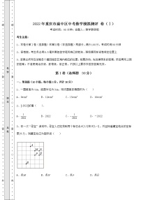 【高频真题解析】2022年重庆市渝中区中考数学模拟测评 卷（Ⅰ）（含详解）