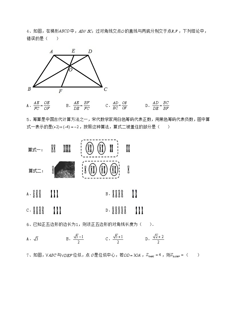【高频真题解析】2022年重庆市渝中区中考数学模拟测评 卷（Ⅰ）（含详解）第2页