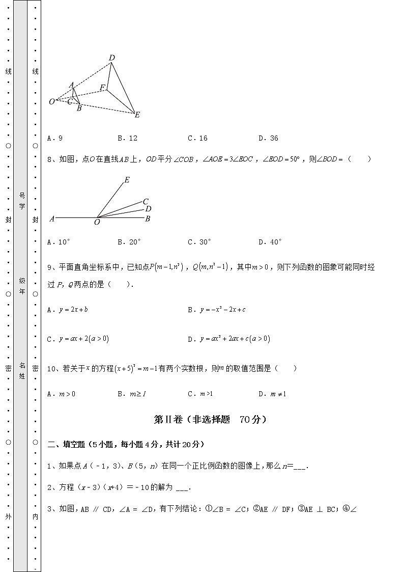【高频真题解析】2022年重庆市渝中区中考数学模拟测评 卷（Ⅰ）（含详解）第3页