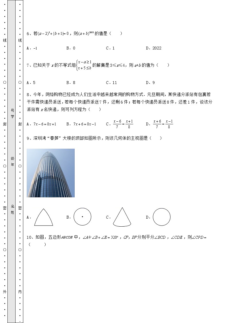 [中考专题]2022年北京市海淀区中考数学考前摸底测评 卷（Ⅱ）（含答案解析）03
