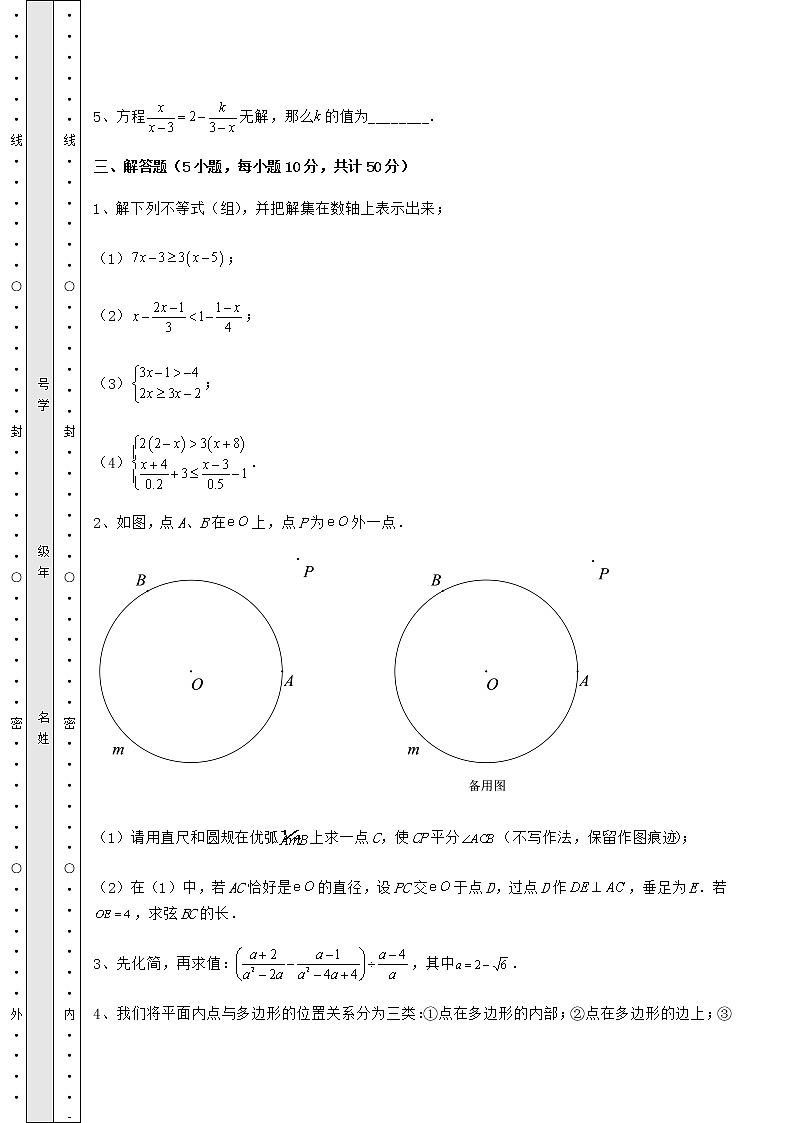 【高频真题解析】最新中考数学三年真题模拟 卷（Ⅱ）（含答案及详解）第3页