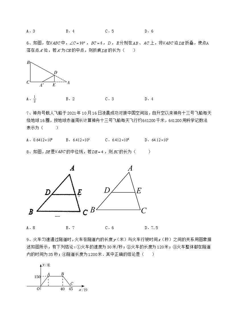 [中考专题]2022年北京市大兴区中考数学备考真题模拟测评 卷（Ⅰ）（含答案详解）第2页