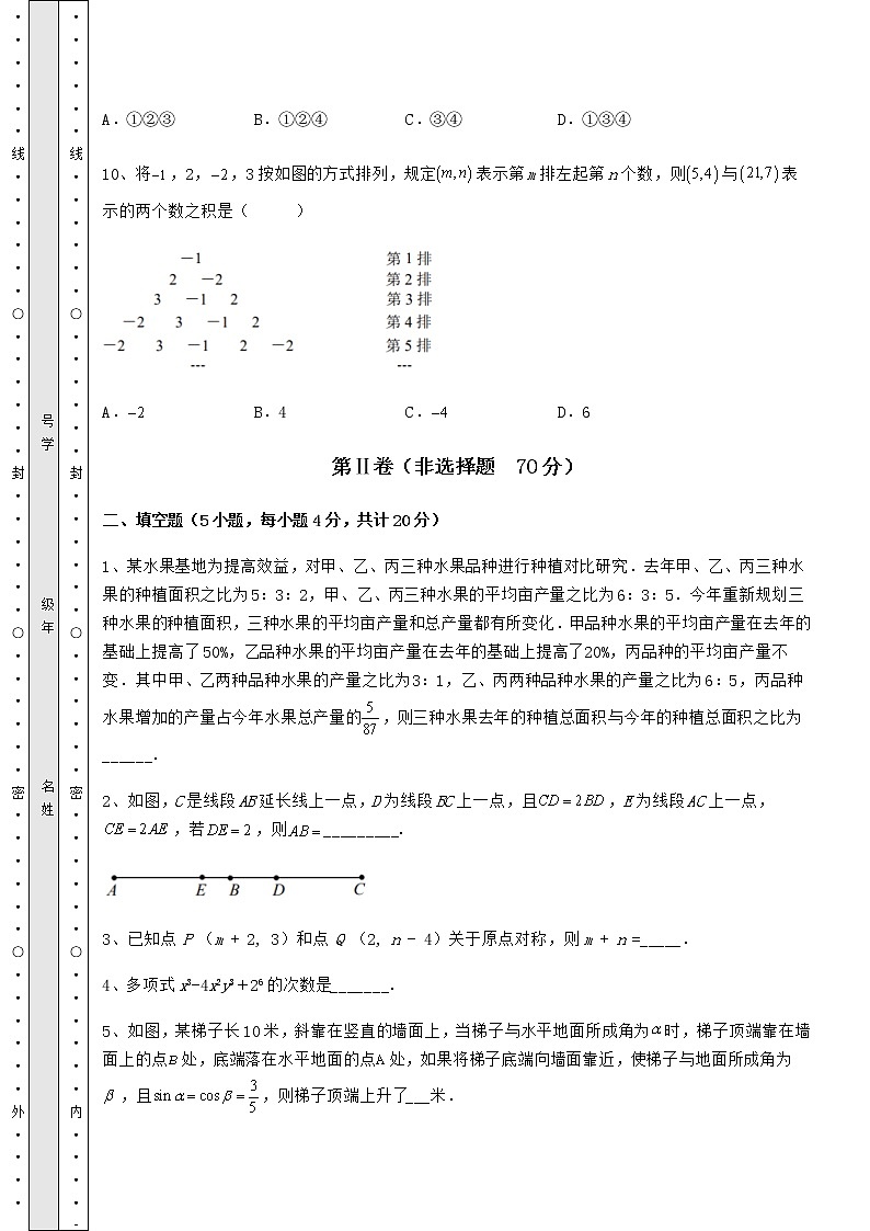 [中考专题]2022年北京市大兴区中考数学备考真题模拟测评 卷（Ⅰ）（含答案详解）第3页
