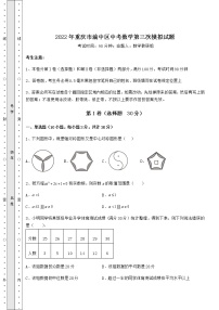 【高频真题解析】2022年重庆市渝中区中考数学第三次模拟试题（含答案及详解）