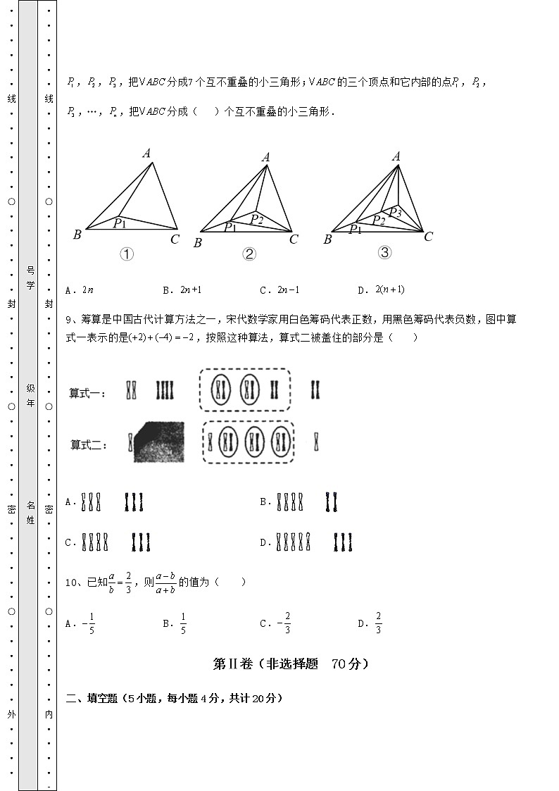 【高频真题解析】2022年重庆市渝中区中考数学第三次模拟试题（含答案及详解）第3页