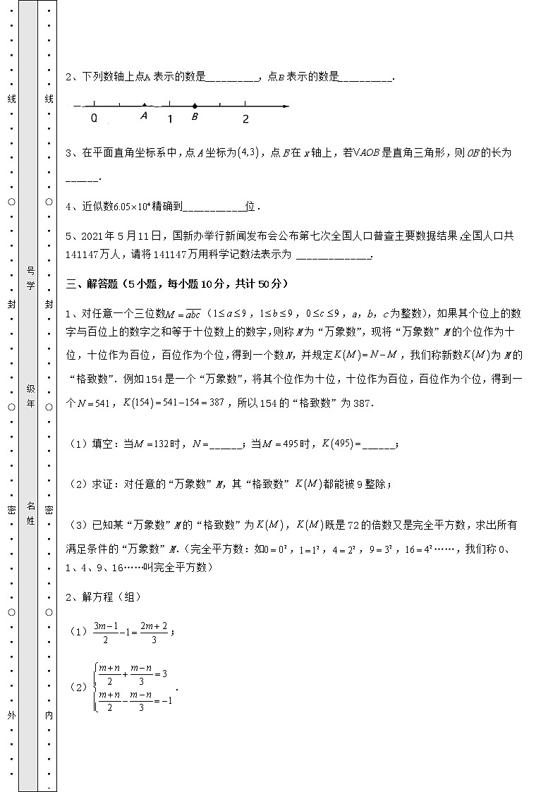 【高频真题解析】2022年江西省九江市中考数学模拟考试 A卷（精选）第3页