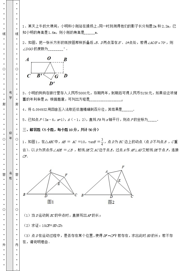 【高频真题解析】2022年陕西省延安市中考数学模拟专项测试 B卷（精选）03
