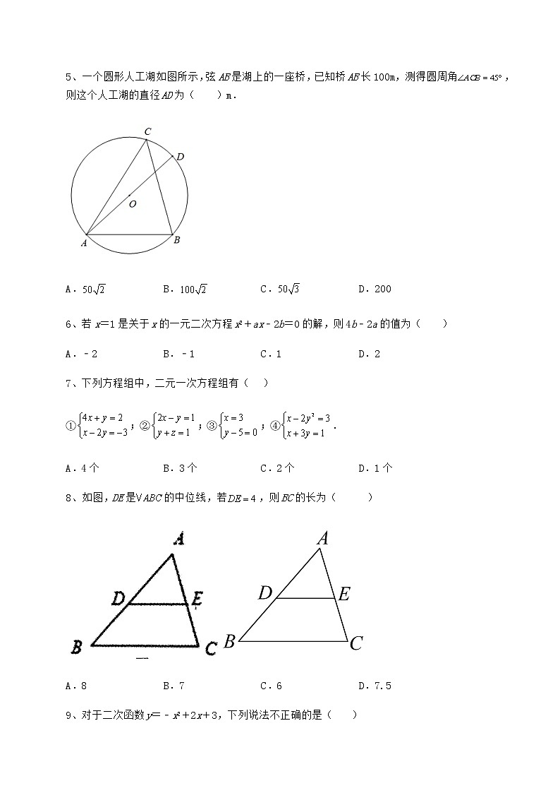 [中考专题]2022年北京市房山区中考数学模拟测评 卷（Ⅰ）（含答案及详解）02