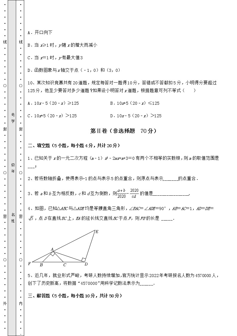 [中考专题]2022年北京市房山区中考数学模拟测评 卷（Ⅰ）（含答案及详解）03