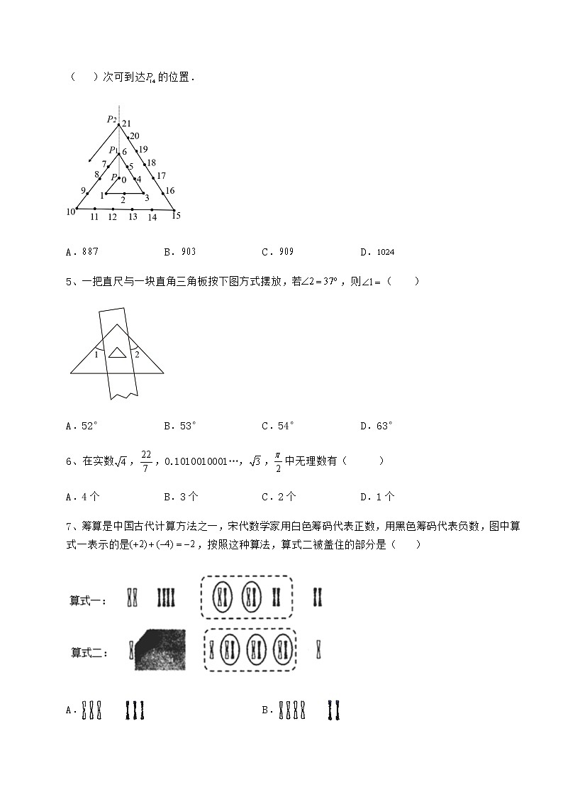 【高频真题解析】2022年陕西省咸阳市中考数学模拟真题测评 A卷（含答案及解析）02