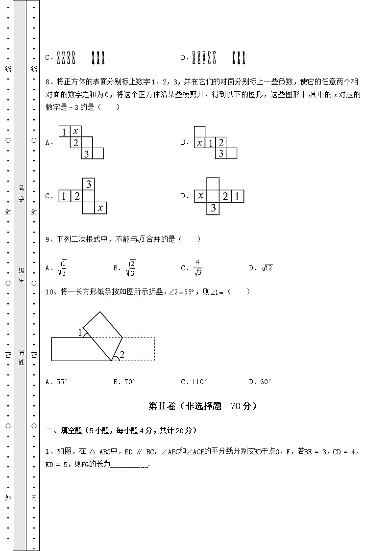 【高频真题解析】2022年陕西省咸阳市中考数学模拟真题测评 A卷（含答案及解析）03