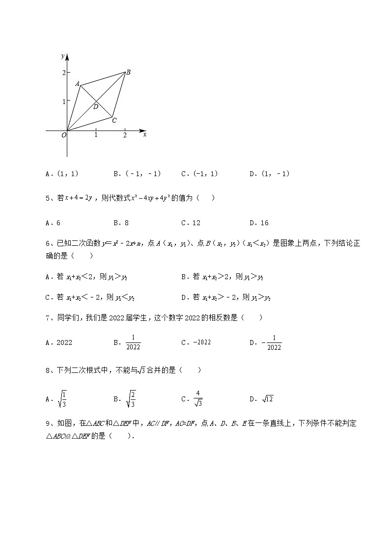 【高频真题解析】2022年山东省青岛市中考数学模拟专项测评 A卷（含答案解析）第2页