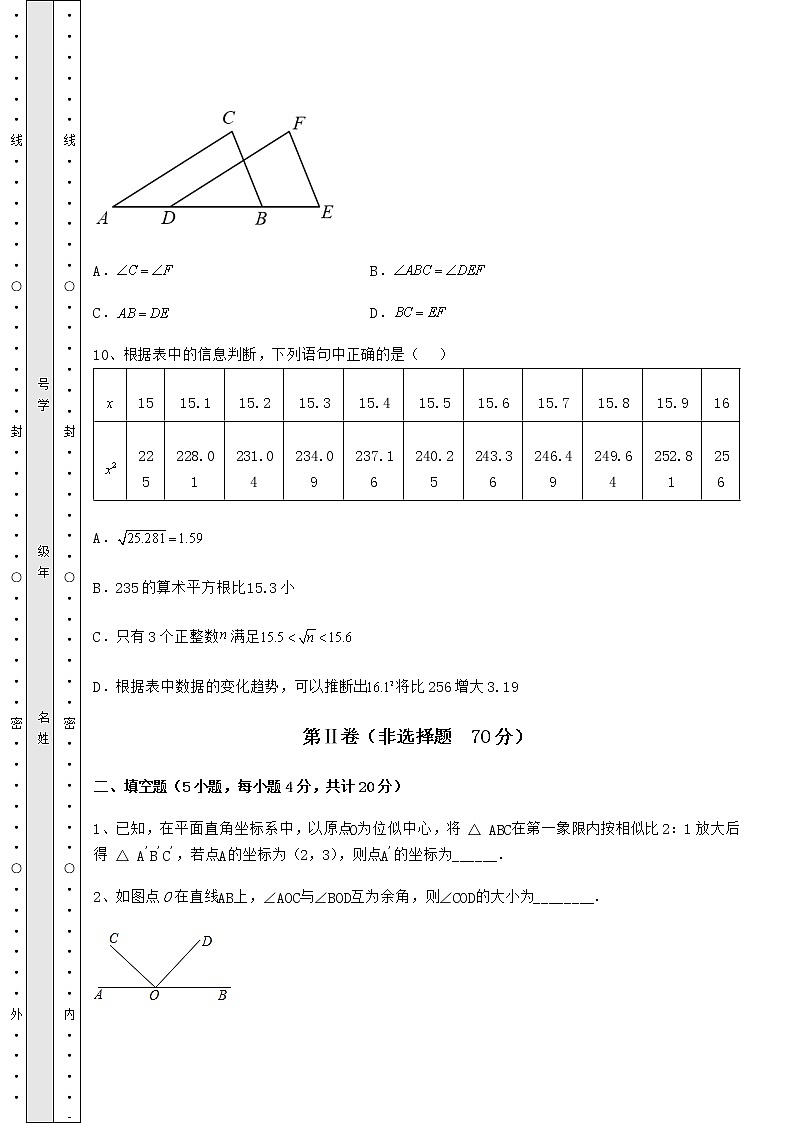 【高频真题解析】2022年山东省青岛市中考数学模拟专项测评 A卷（含答案解析）第3页