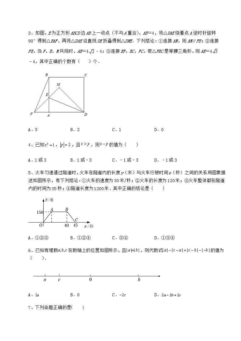 【中考专题】2022年北京市昌平区中考数学模拟真题测评 A卷（含答案详解）第2页