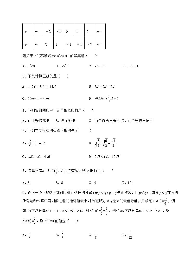 【历年真题】：2022年四川省遂宁市中考数学模拟真题测评 A卷（含答案详解）第2页
