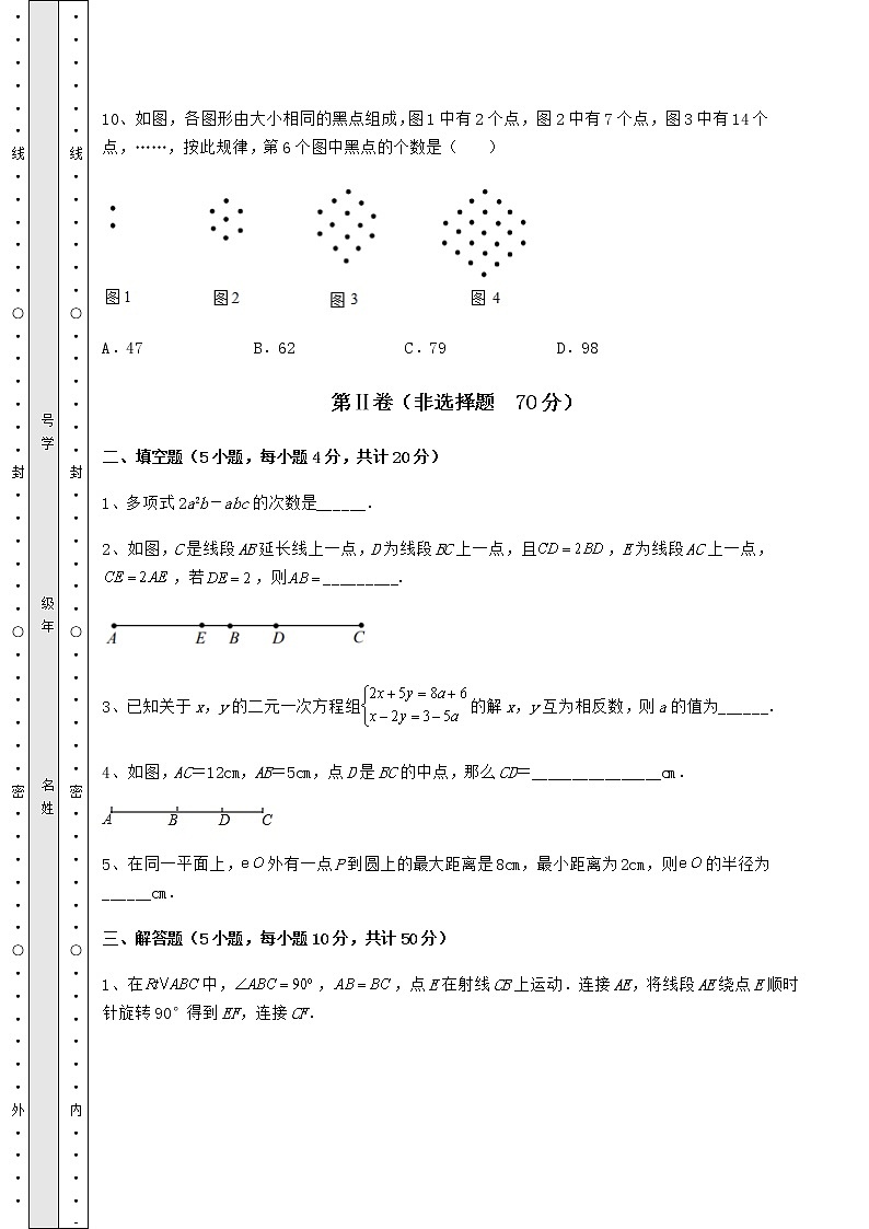 【历年真题】：2022年四川省遂宁市中考数学模拟真题测评 A卷（含答案详解）第3页