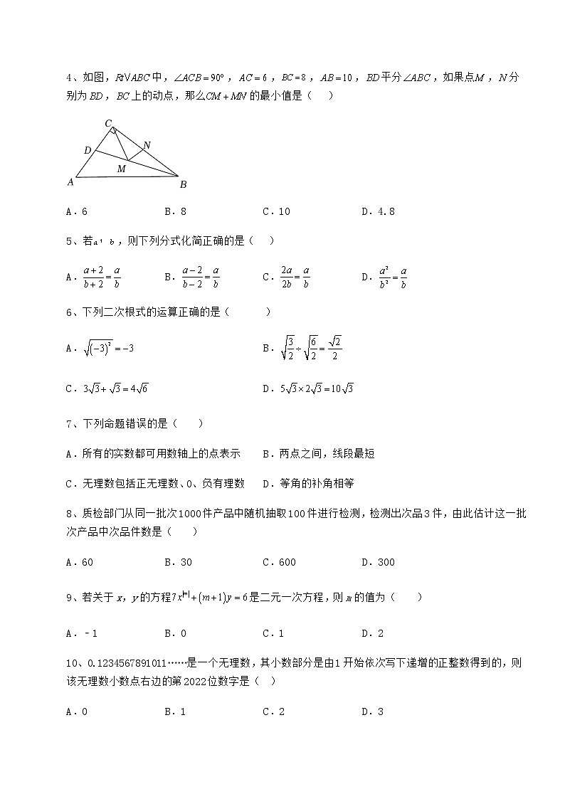 真题汇总：2022年福建省晋江市中考数学模拟定向训练 B卷（含答案及详解）02