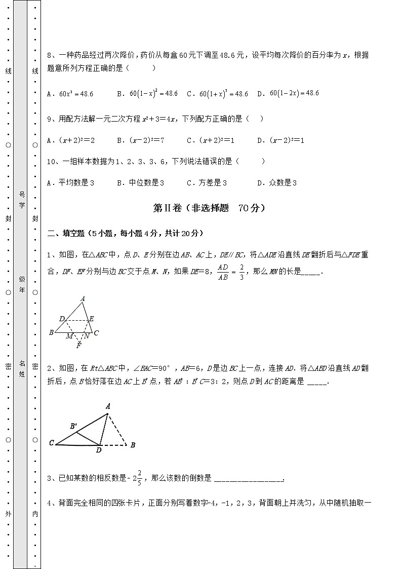 模拟真题：2022年河北省石家庄市中考数学考前摸底测评 卷（Ⅱ）（含答案解析）第3页