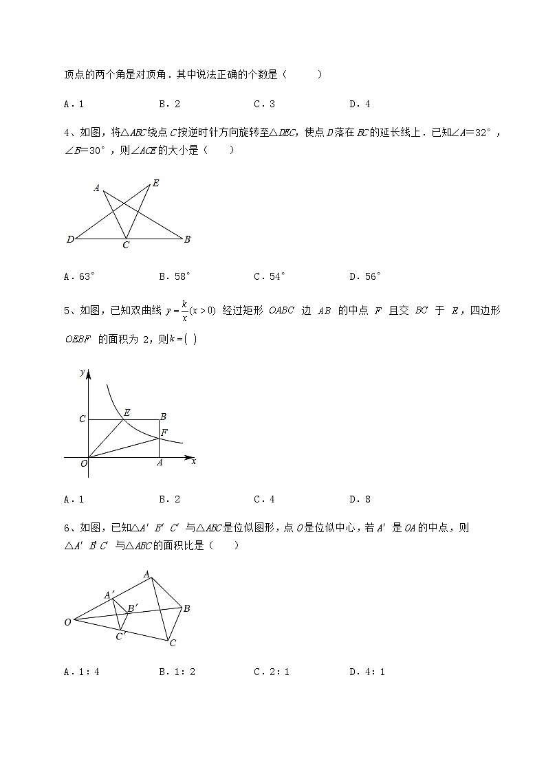 模拟真题：中考数学第三次模拟试题（含答案解析）02