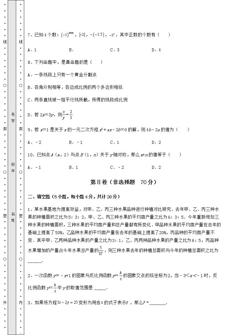 模拟真题：中考数学第三次模拟试题（含答案解析）03
