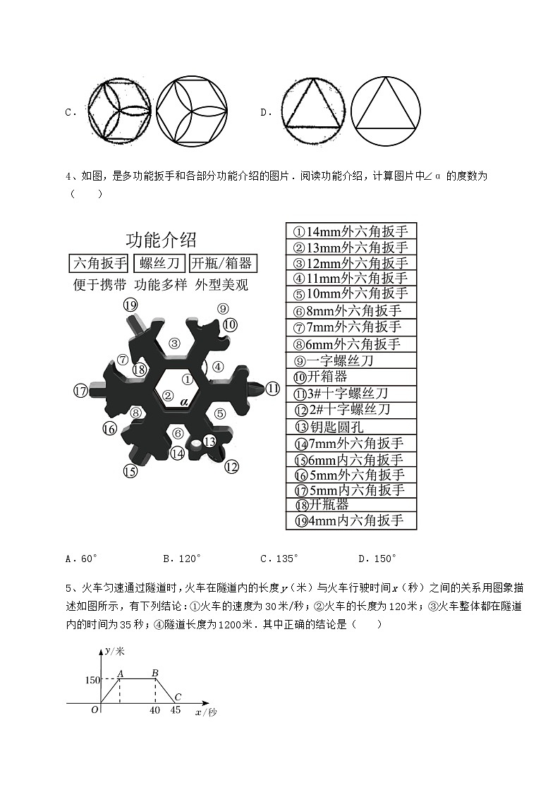 真题汇总：2022年湖北省武汉市武昌区中考数学真题模拟测评 （A）卷（含答案解析）02