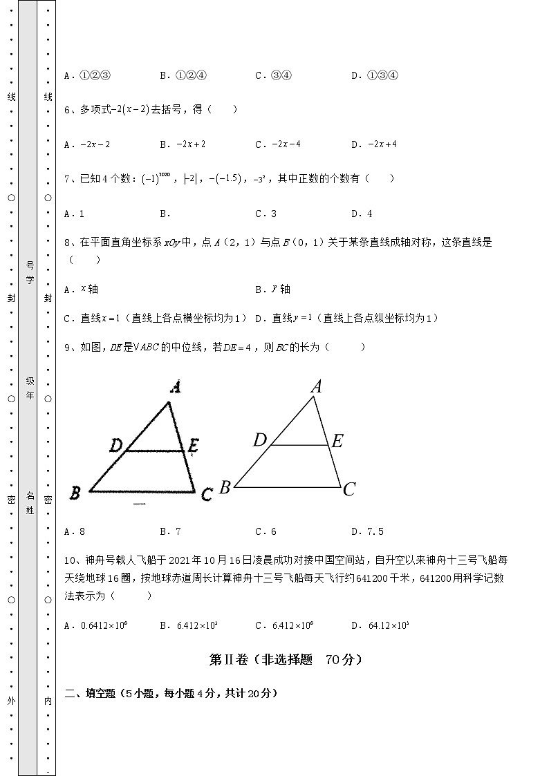 真题汇总：2022年湖北省武汉市武昌区中考数学真题模拟测评 （A）卷（含答案解析）03
