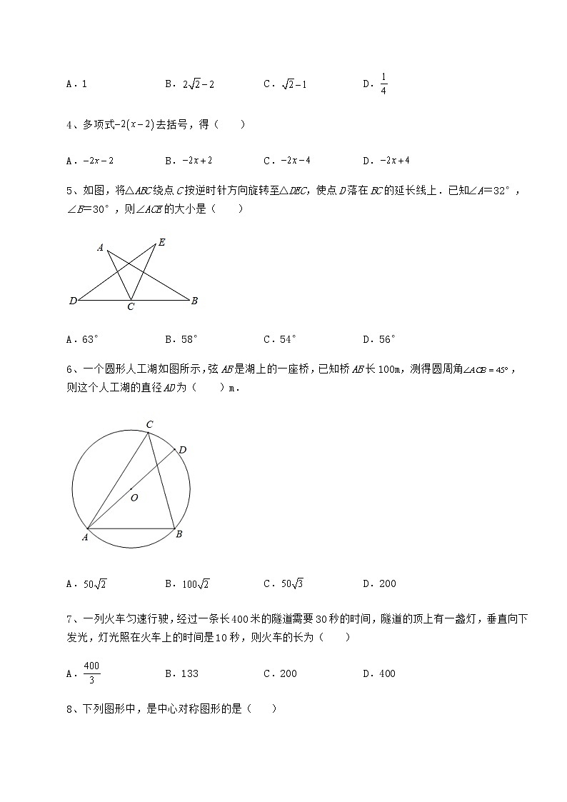 模拟真题：最新中考数学历年真题汇总 卷（Ⅲ）（含答案及解析）02