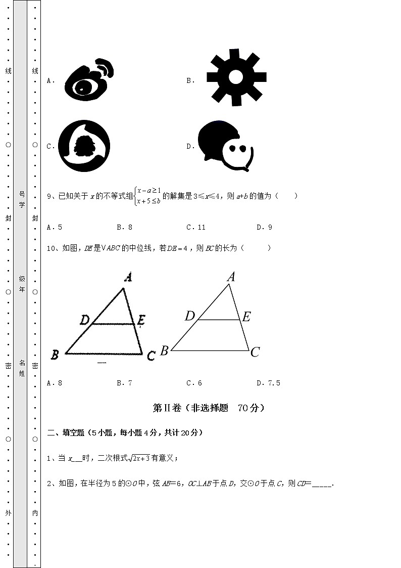 模拟真题：最新中考数学历年真题汇总 卷（Ⅲ）（含答案及解析）03