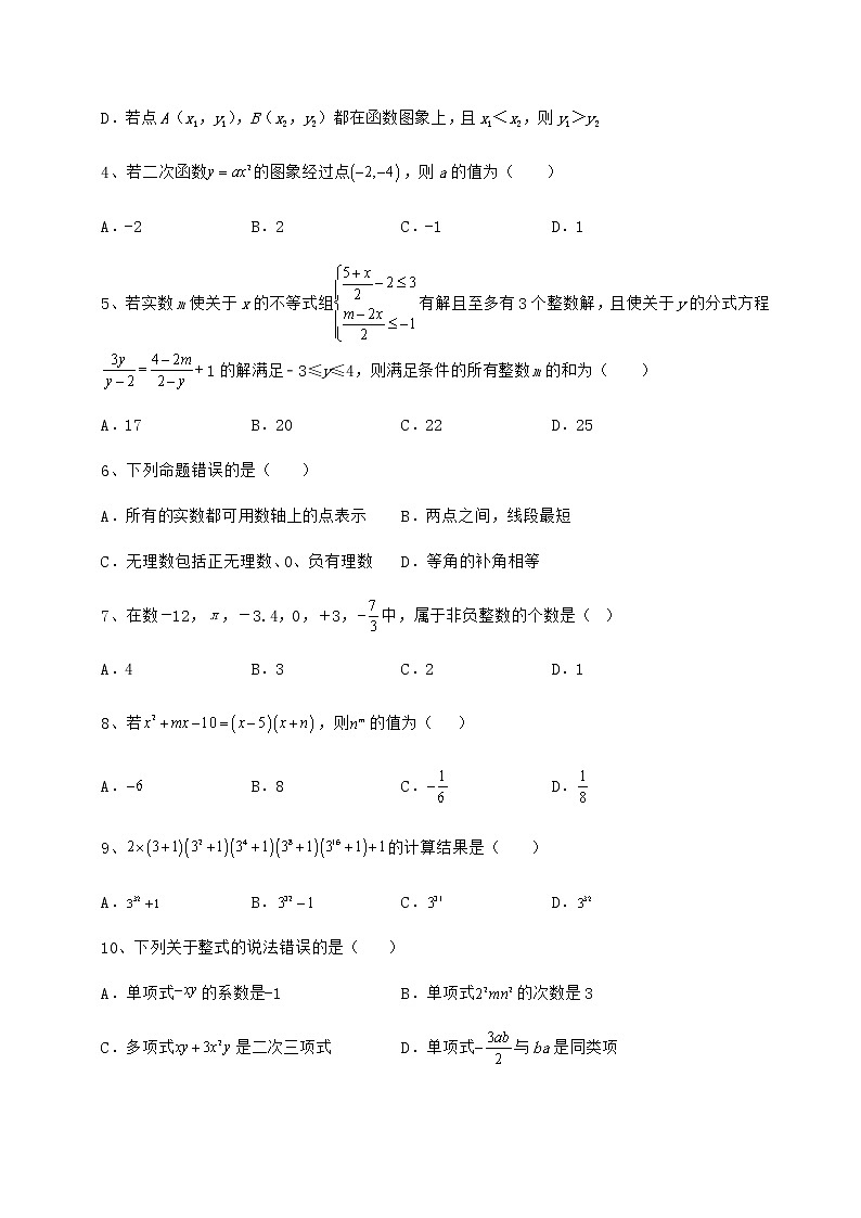 真题汇总：2022年湖南省武冈市中考数学模拟考试 A卷（含答案解析）第2页