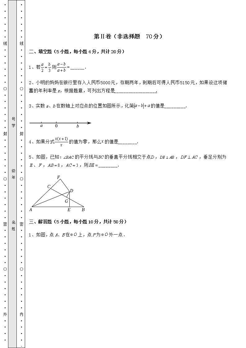 真题汇总：2022年湖南省武冈市中考数学模拟考试 A卷（含答案解析）第3页
