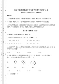 真题汇总：2022年福建省晋江市中考数学模拟专项测评 A卷（含详解）