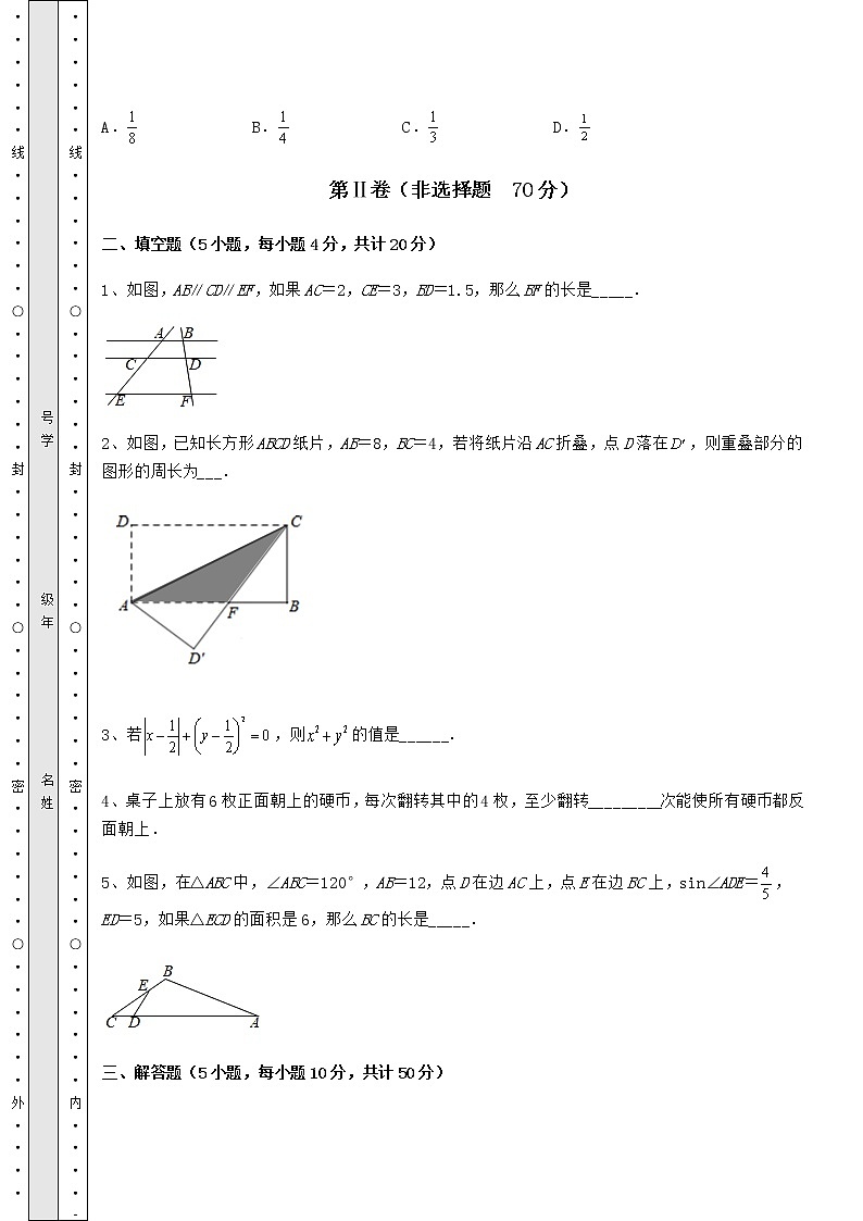真题汇总：2022年福建省晋江市中考数学模拟专项测评 A卷（含详解）第3页