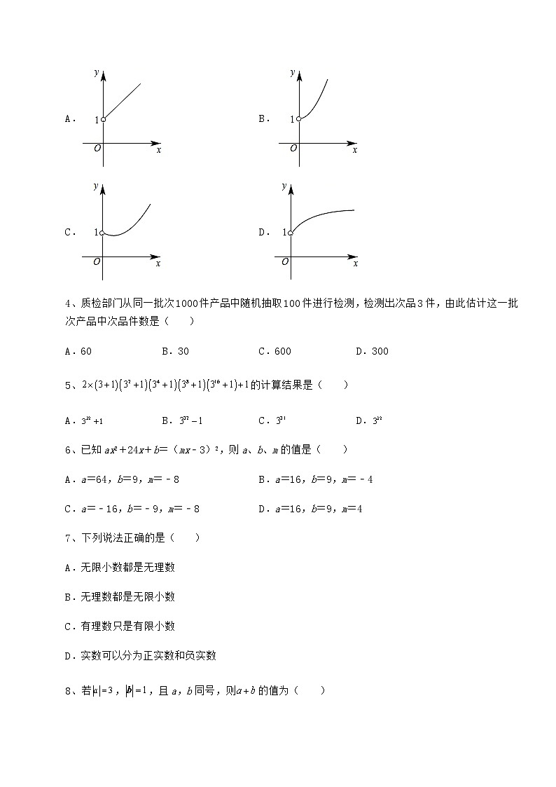 真题汇总：2022年湖北省荆州市中考数学真题模拟测评 （A）卷（含详解）第2页
