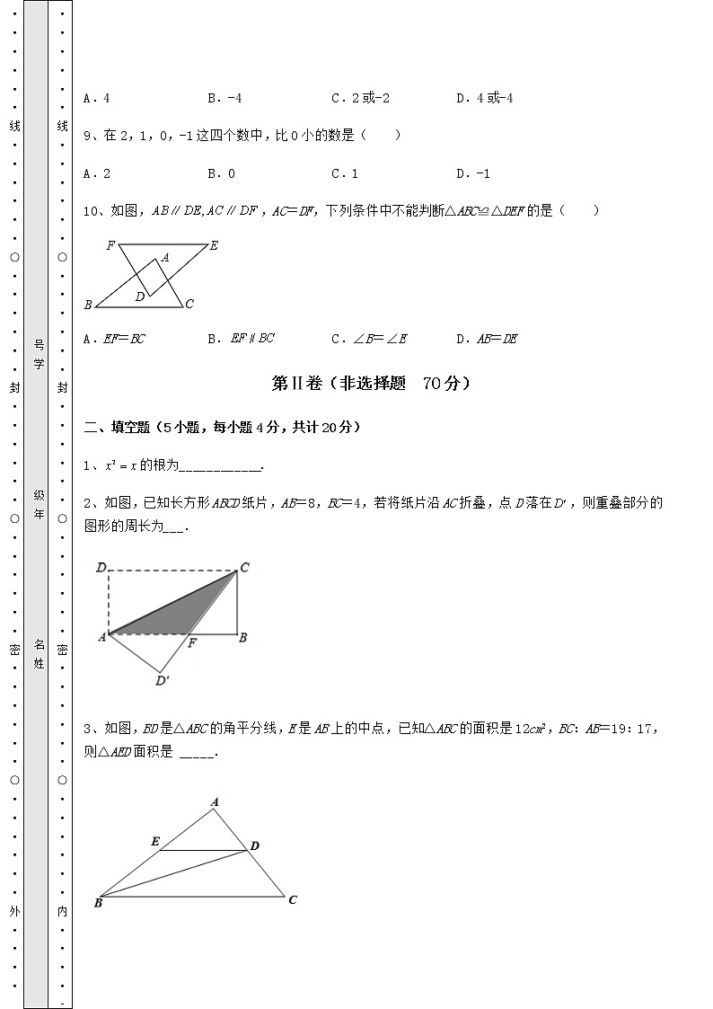 真题汇总：2022年湖北省荆州市中考数学真题模拟测评 （A）卷（含详解）第3页