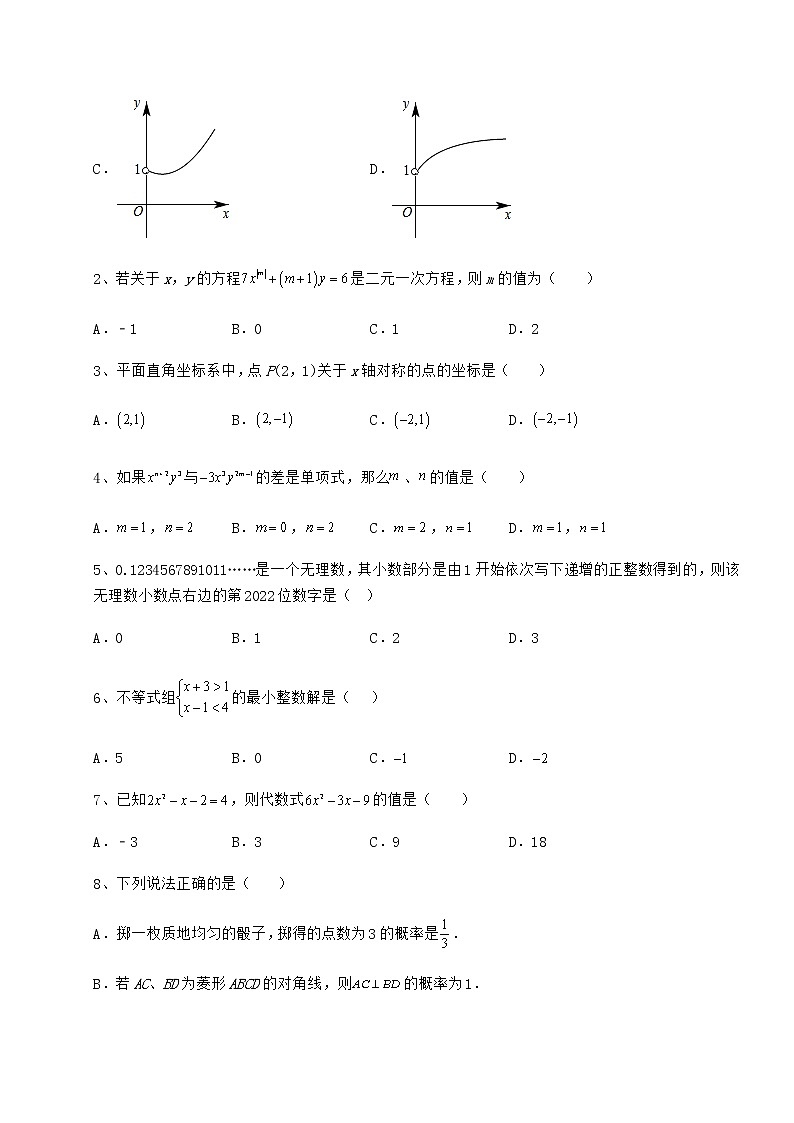 模拟真题：2022年广西省桂林市中考数学模拟定向训练 B卷（含详解）第2页