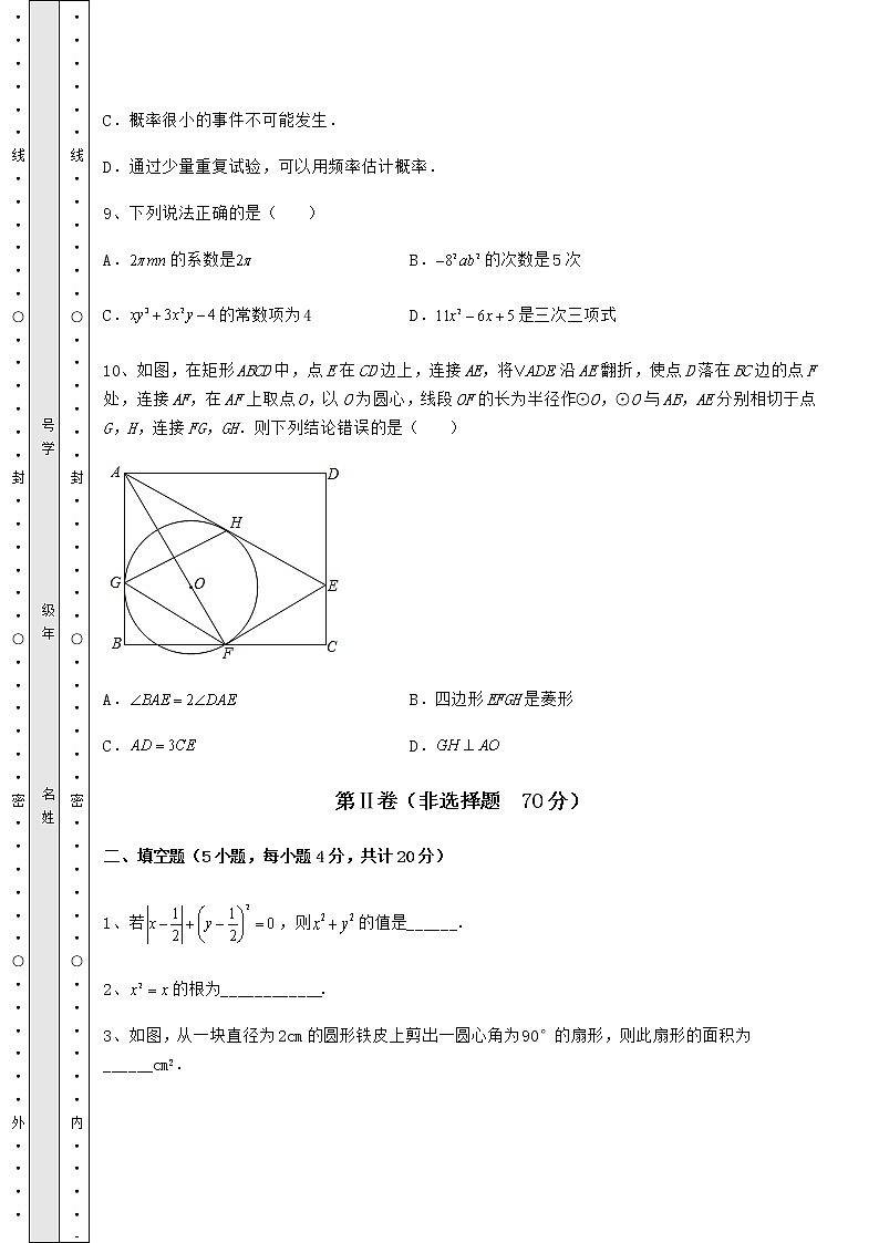 模拟真题：2022年广西省桂林市中考数学模拟定向训练 B卷（含详解）第3页