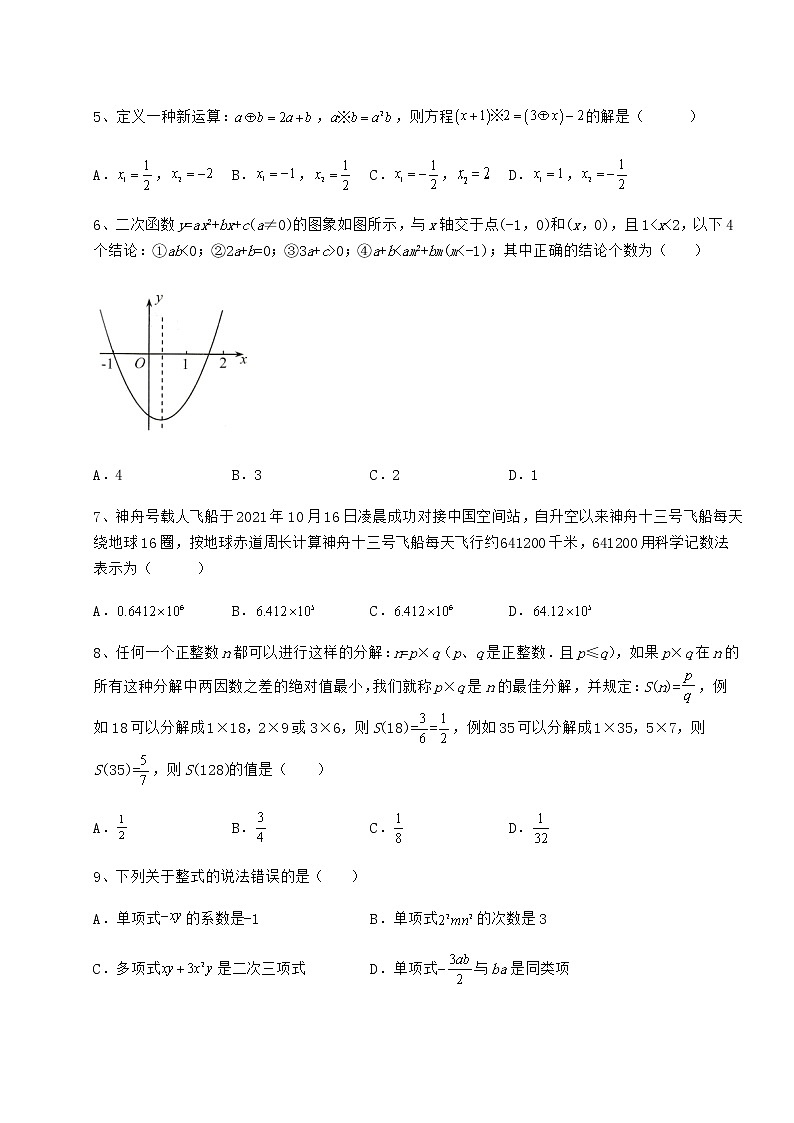 真题汇总：2022年广东省茂名市中考数学模拟考试 A卷（含答案及解析）第2页