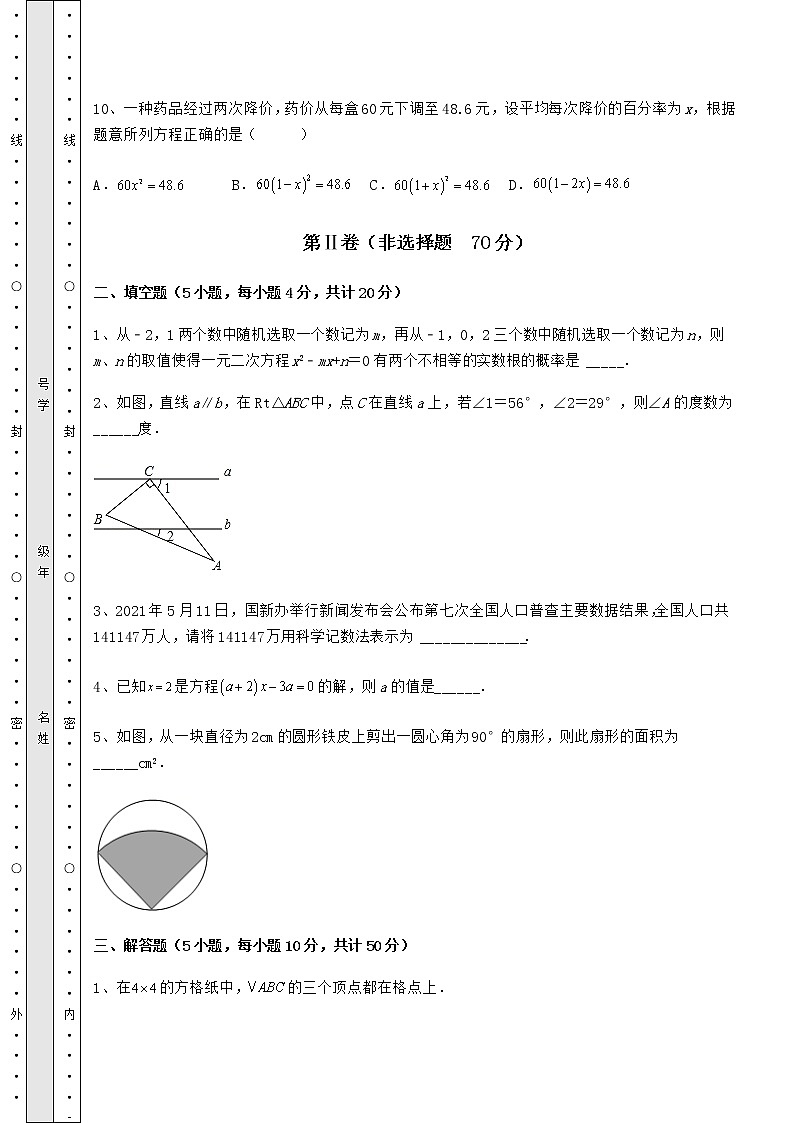 真题汇总：2022年广东省茂名市中考数学模拟考试 A卷（含答案及解析）第3页